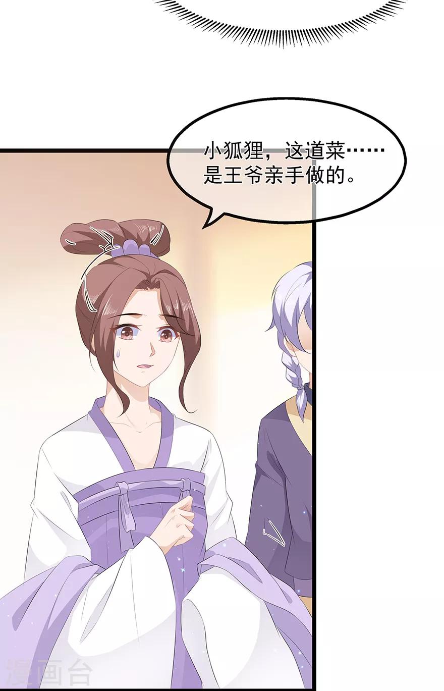 第25话 宸王下厨-第27话
