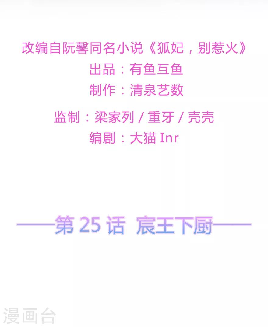 第25话 宸王下厨-第27话