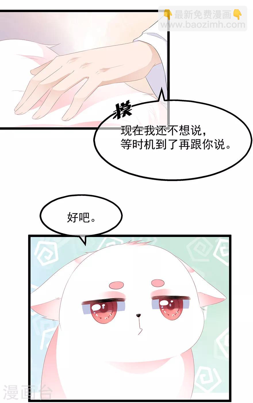 第27话 肥狐逛街-第29话