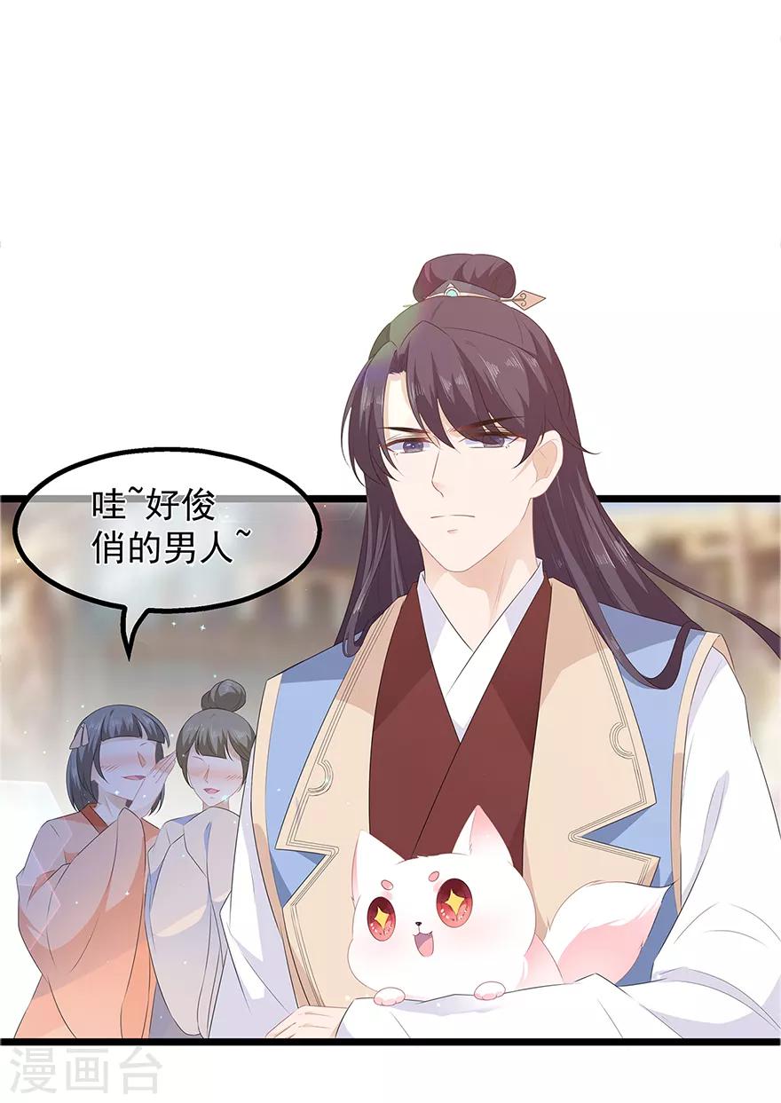 第27话 肥狐逛街-第29话