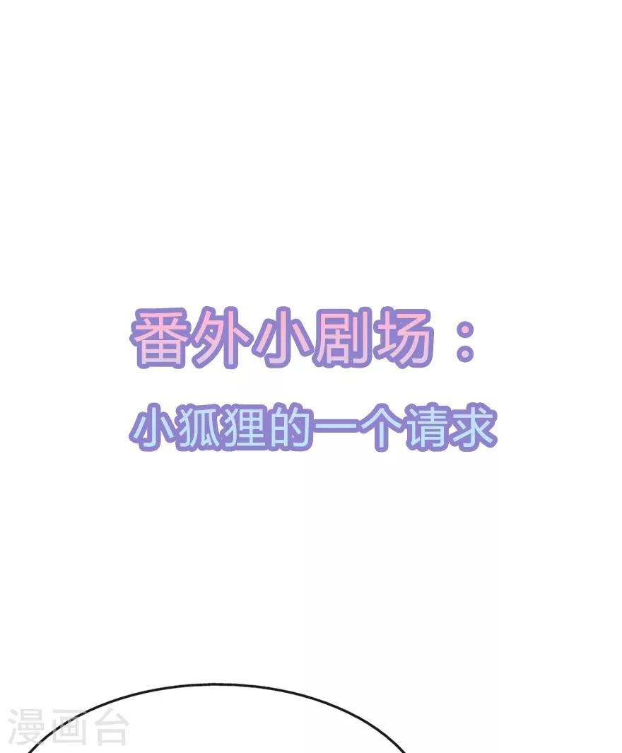 第27话 肥狐逛街-第29话