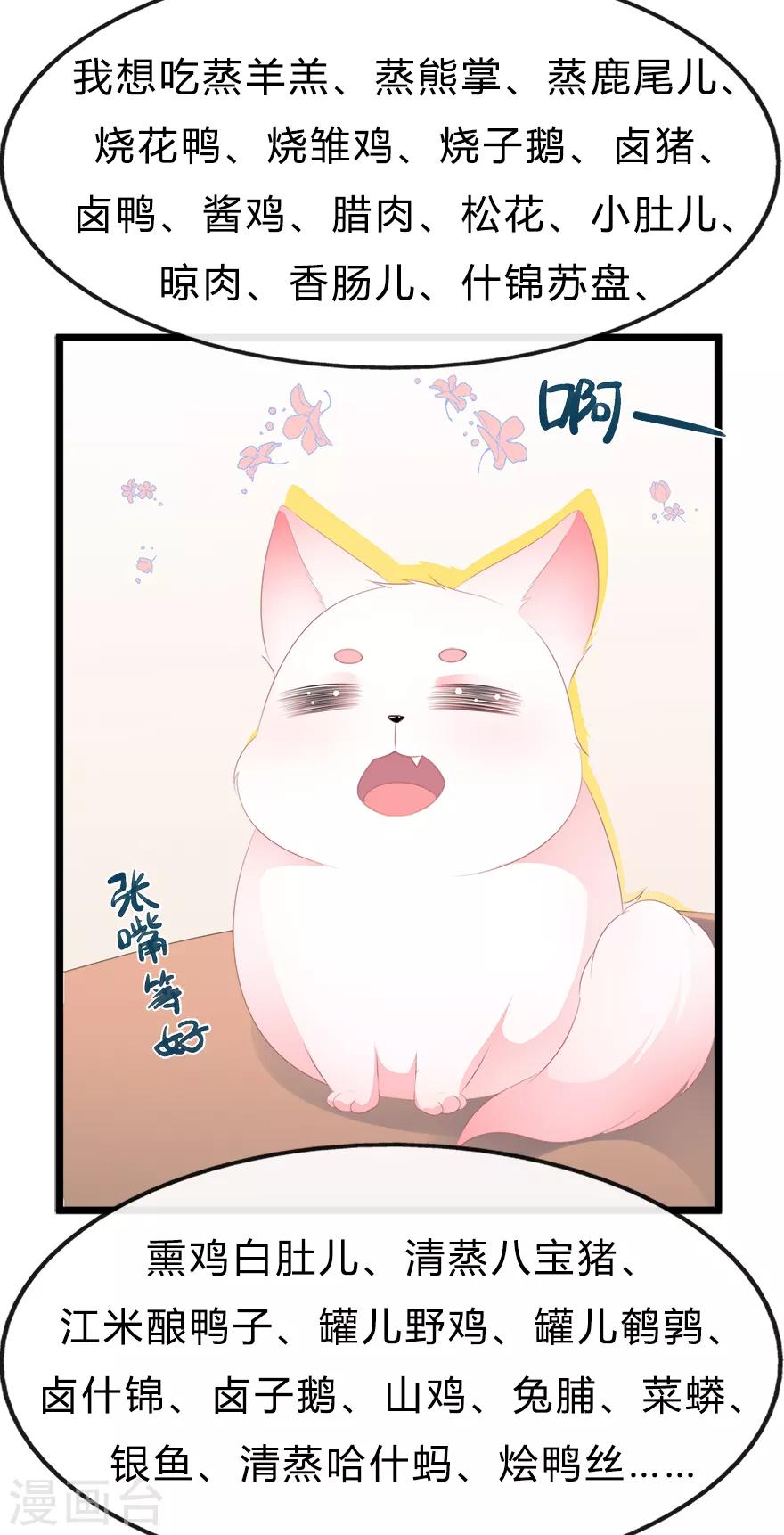 第27话 肥狐逛街-第29话