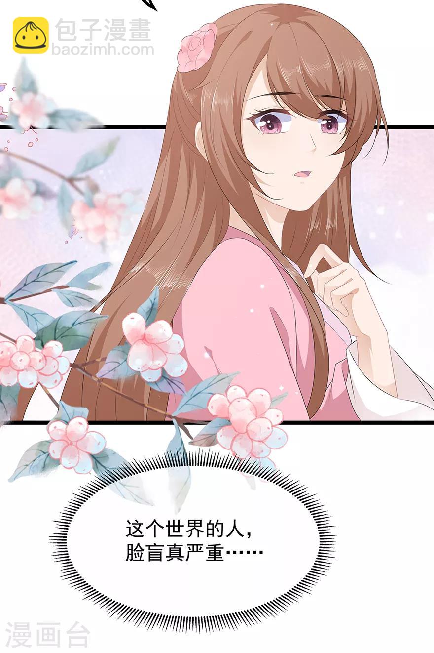 第28话 偶遇渣男-第31话