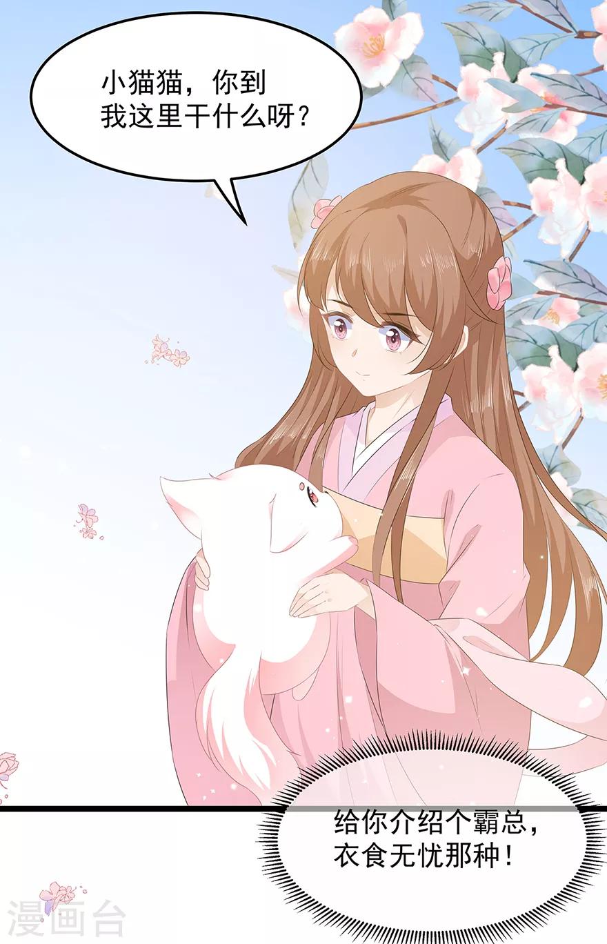 第28话 偶遇渣男-第31话