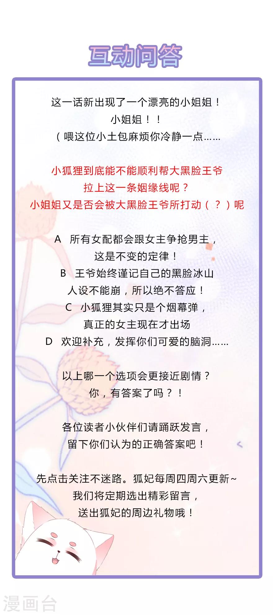 第28话 偶遇渣男-第31话