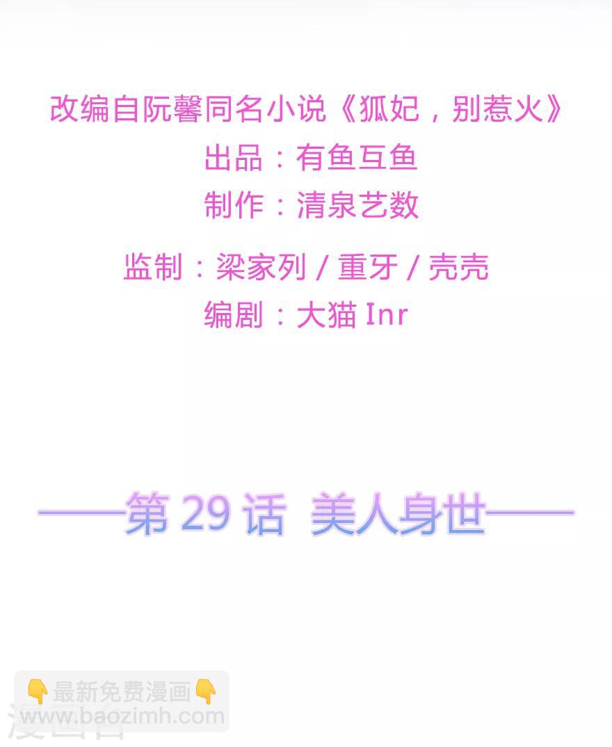 第29话 美人身世(1/2)-第33话