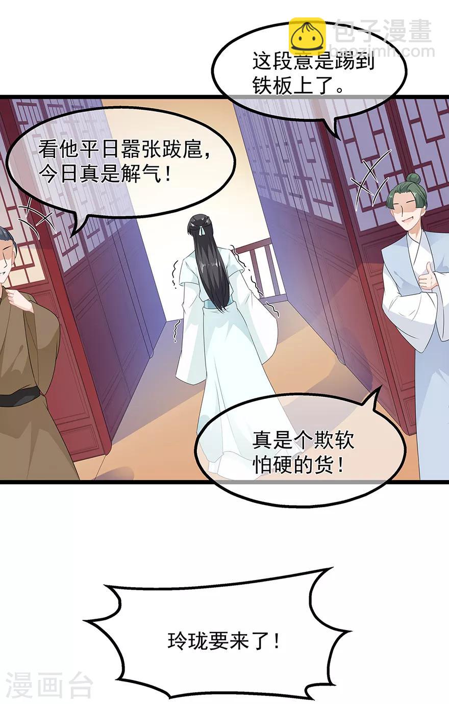 第31话 宸王战渣男-第35话