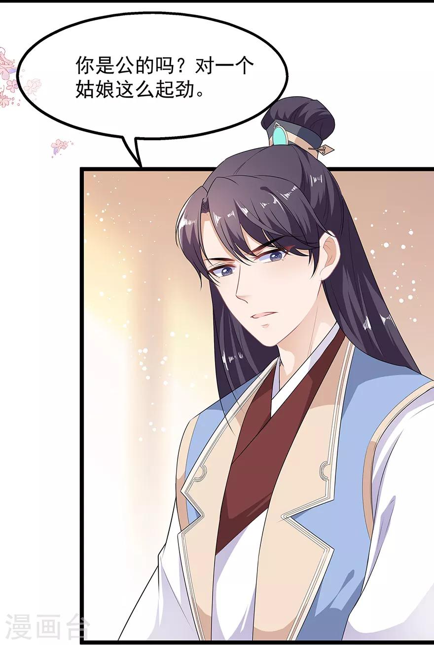 第31话 宸王战渣男-第35话