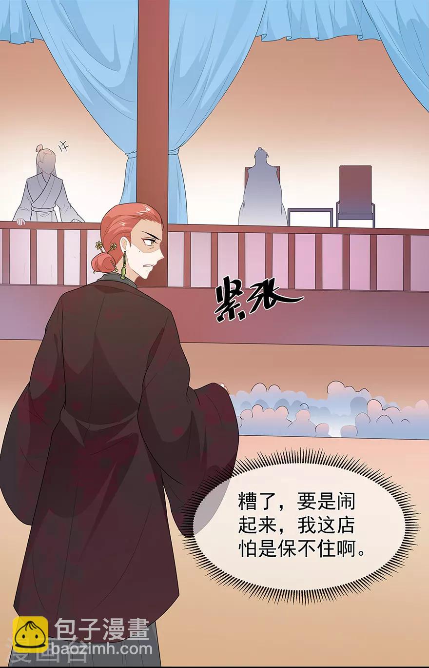 第31话 宸王战渣男-第35话