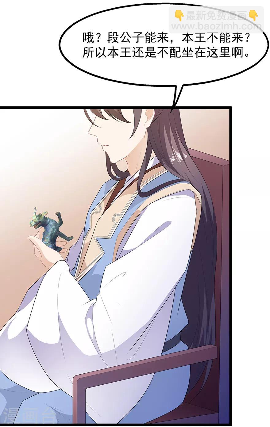 第31话 宸王战渣男-第35话