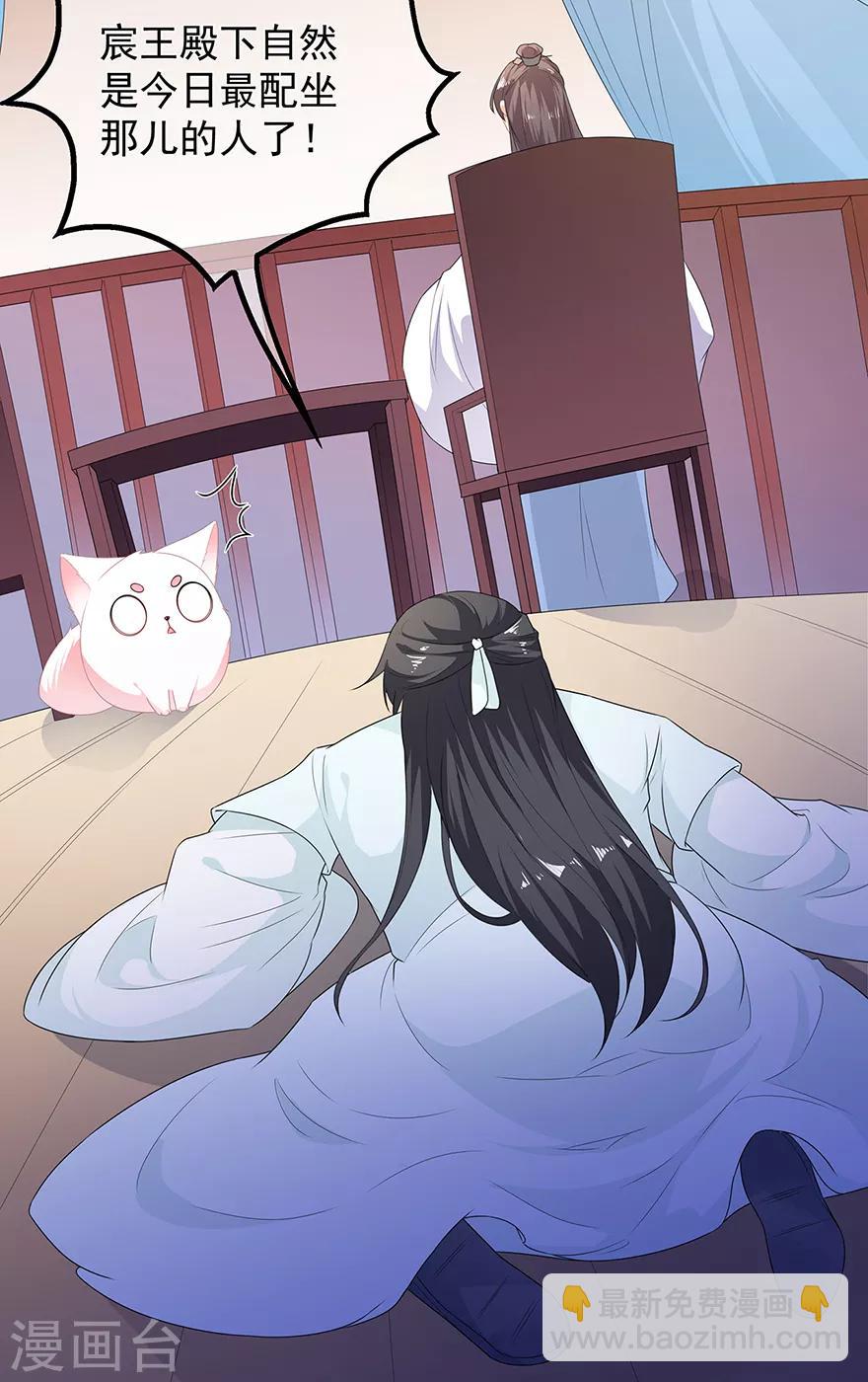 第31话 宸王战渣男-第35话
