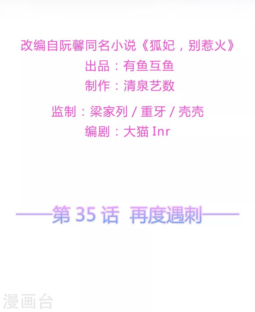 第35话 再度遇刺-第39话