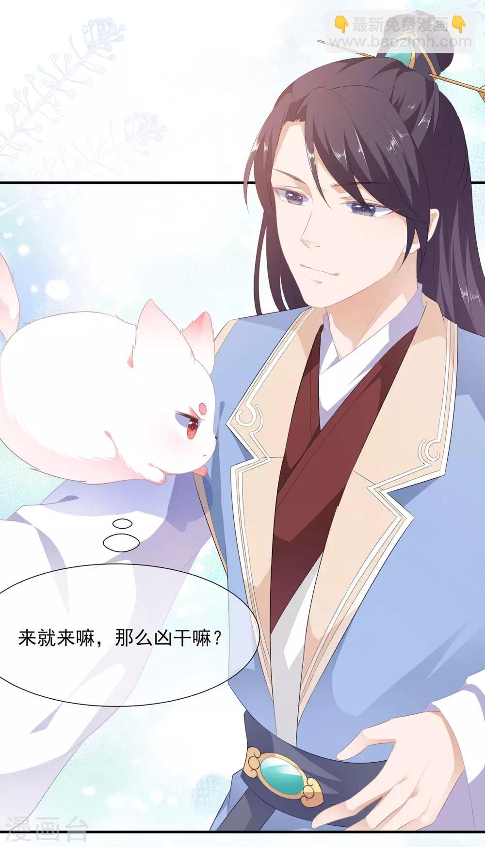 第4话 萌宠生涯-第5话