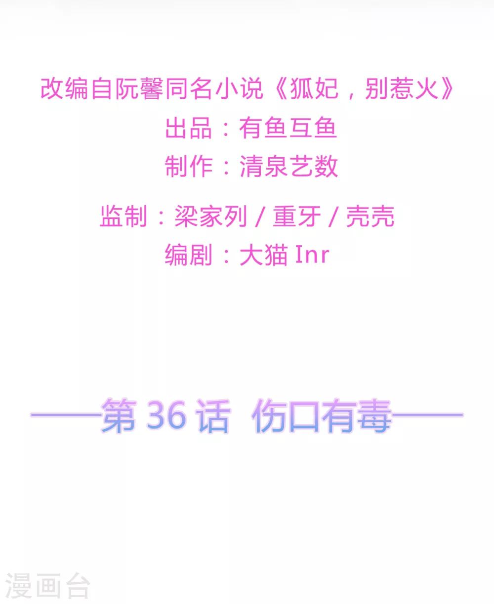 第36话 伤口有毒-第41话