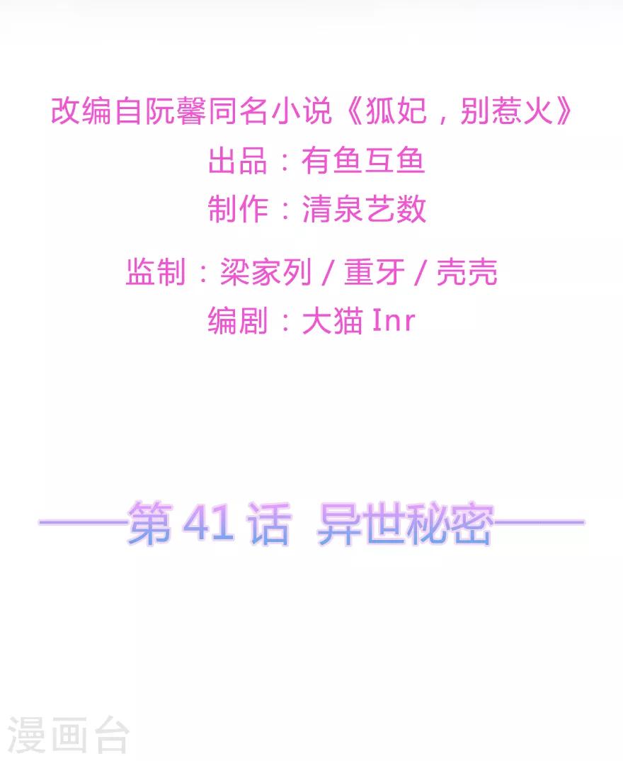 第41话 异世秘密-第47话
