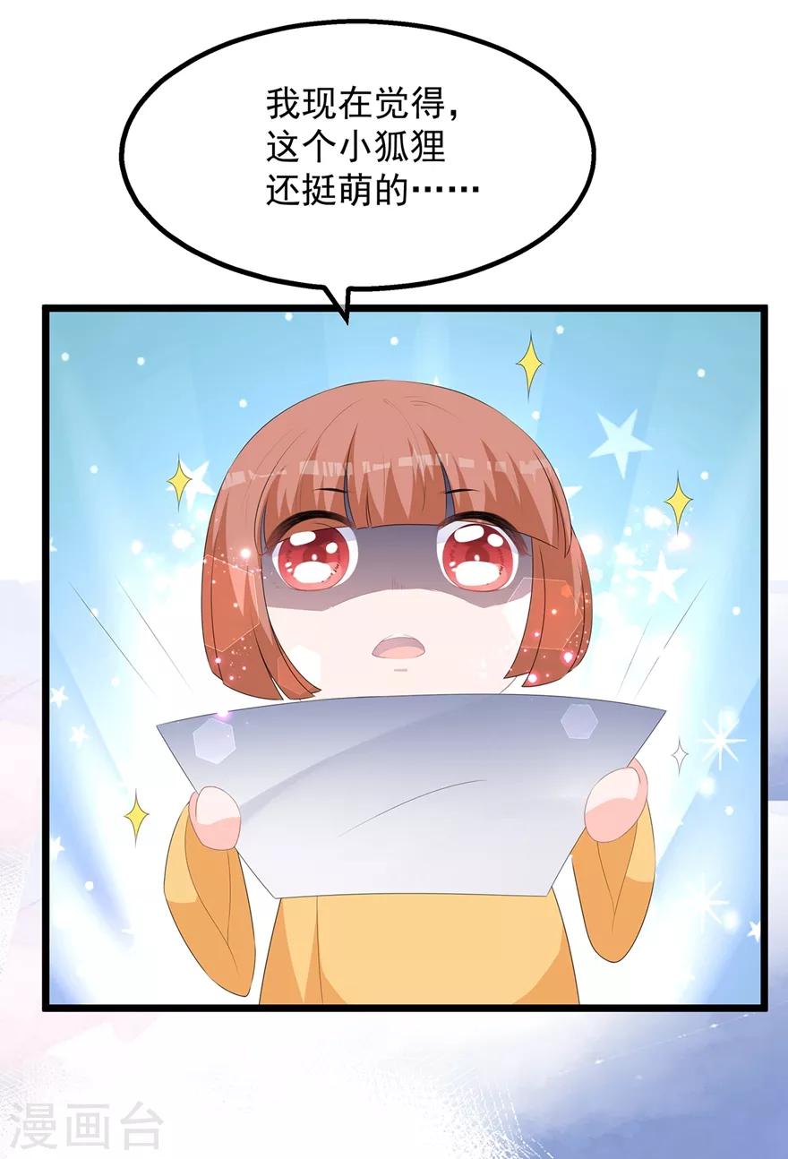 番外1 激萌狐狸诞生记-第49话