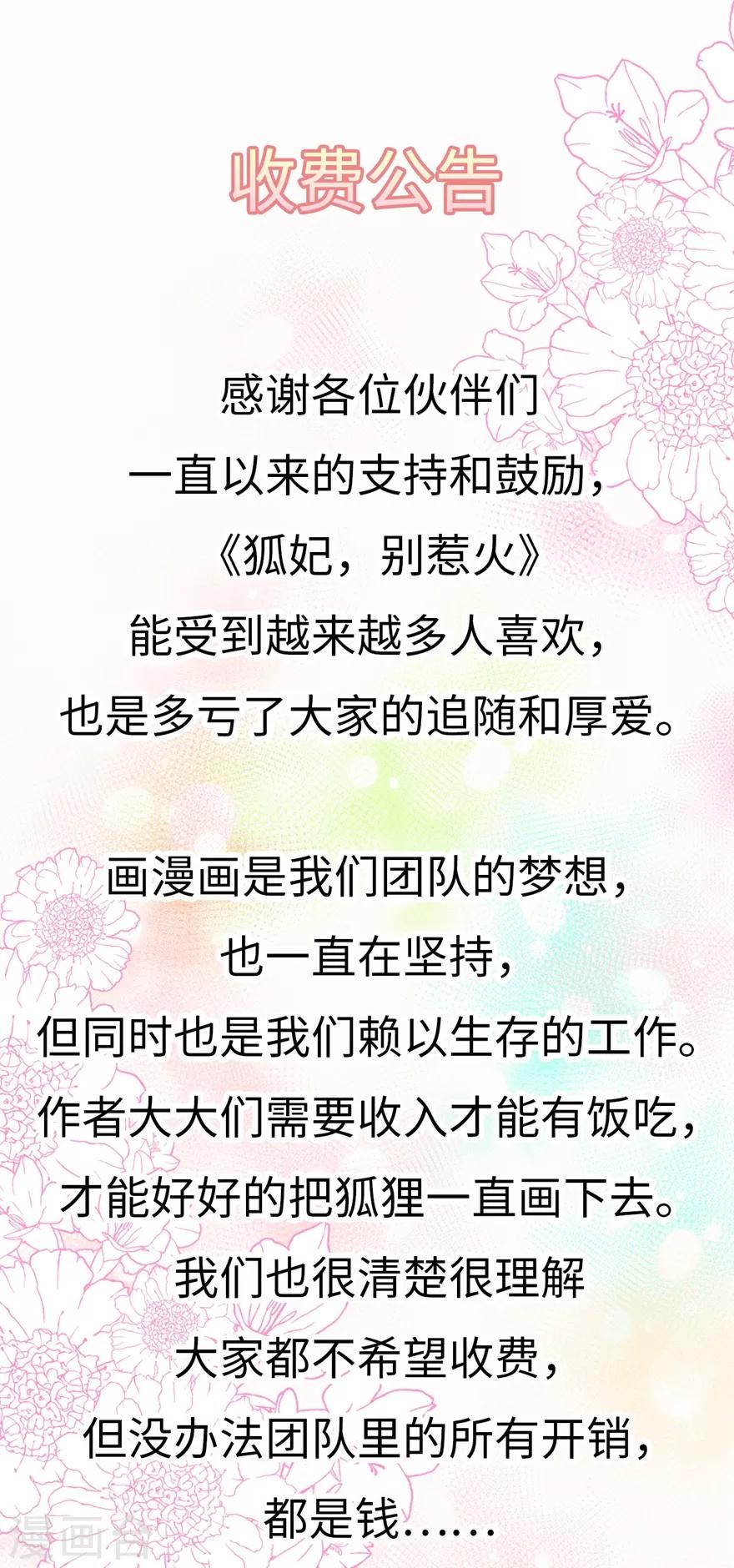 番外1 激萌狐狸诞生记-第49话