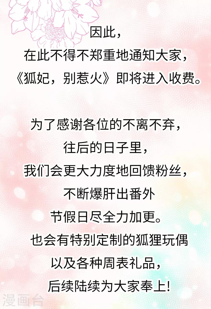 番外1 激萌狐狸诞生记-第49话