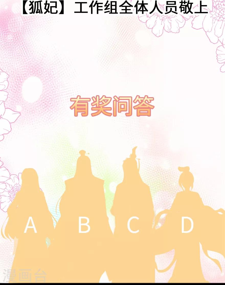 番外1 激萌狐狸诞生记-第49话