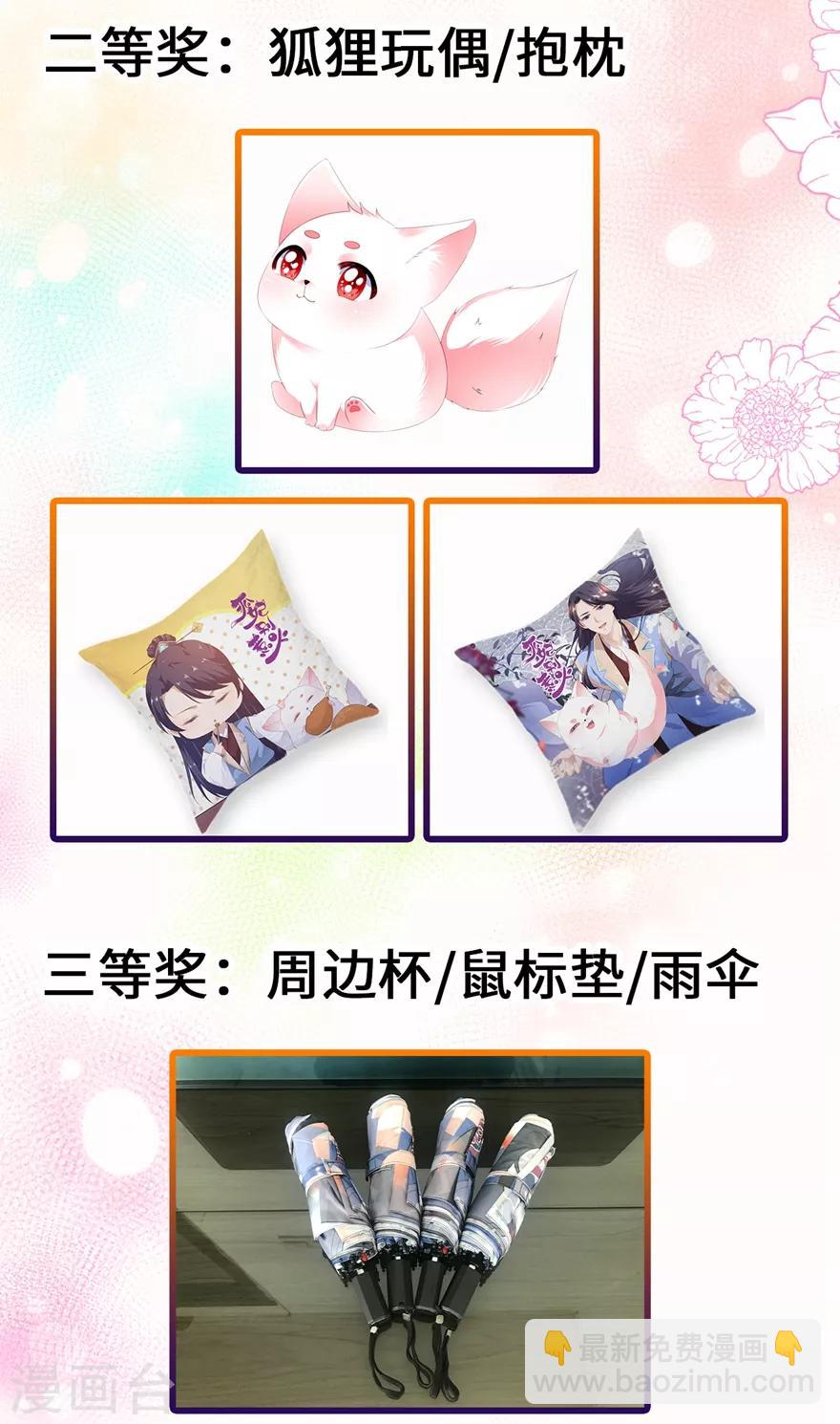 番外1 激萌狐狸诞生记-第49话