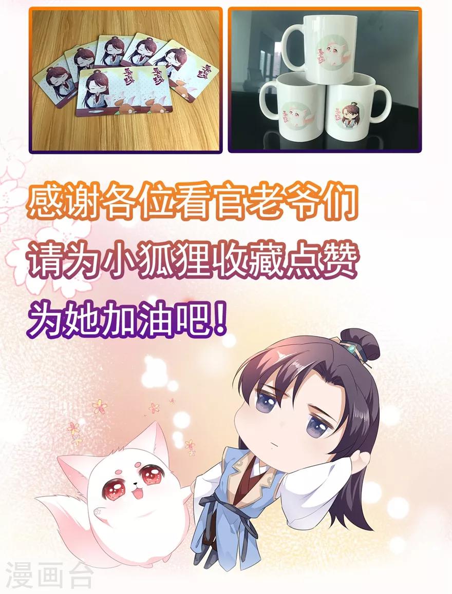 番外1 激萌狐狸诞生记-第49话