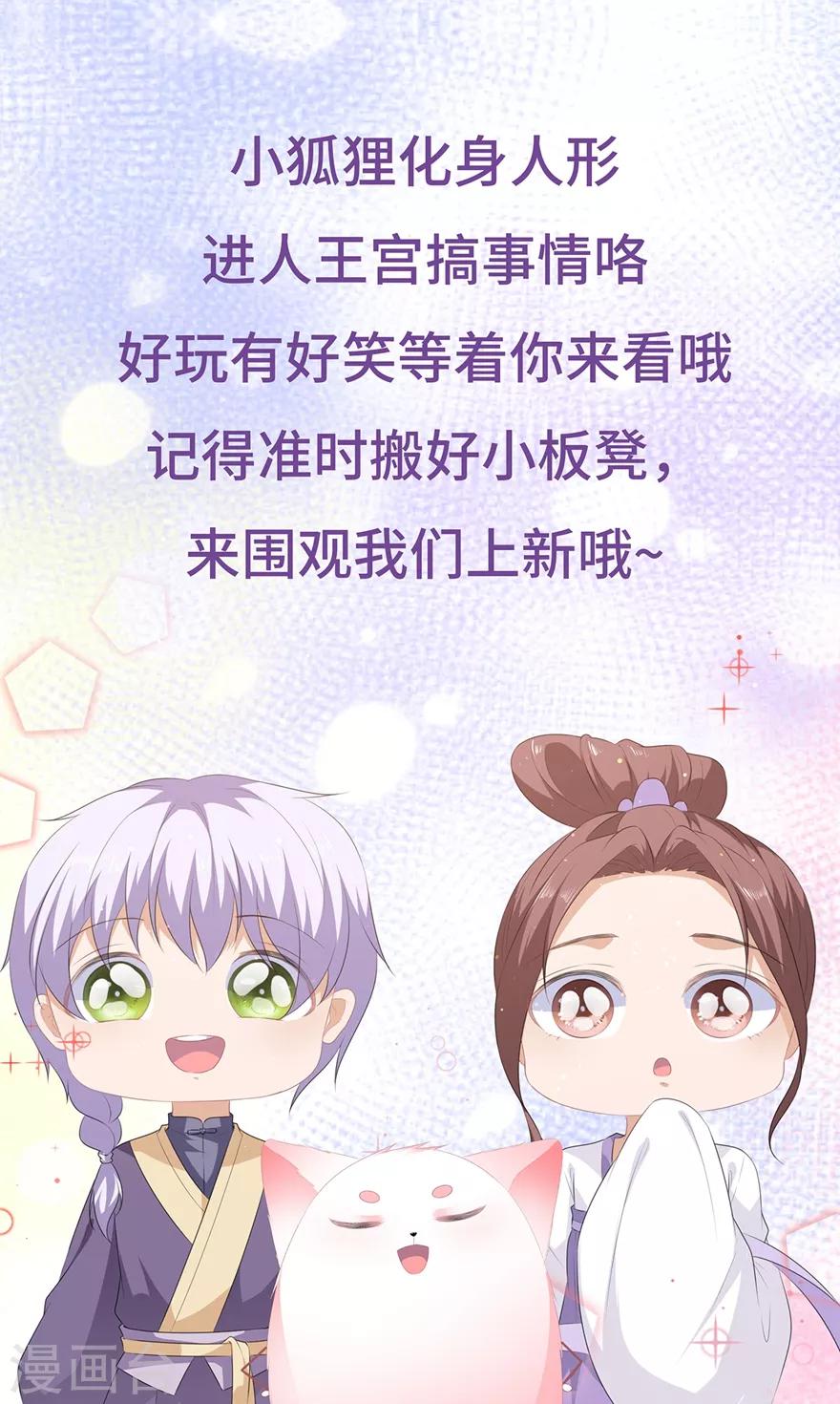 番外1 激萌狐狸诞生记-第49话