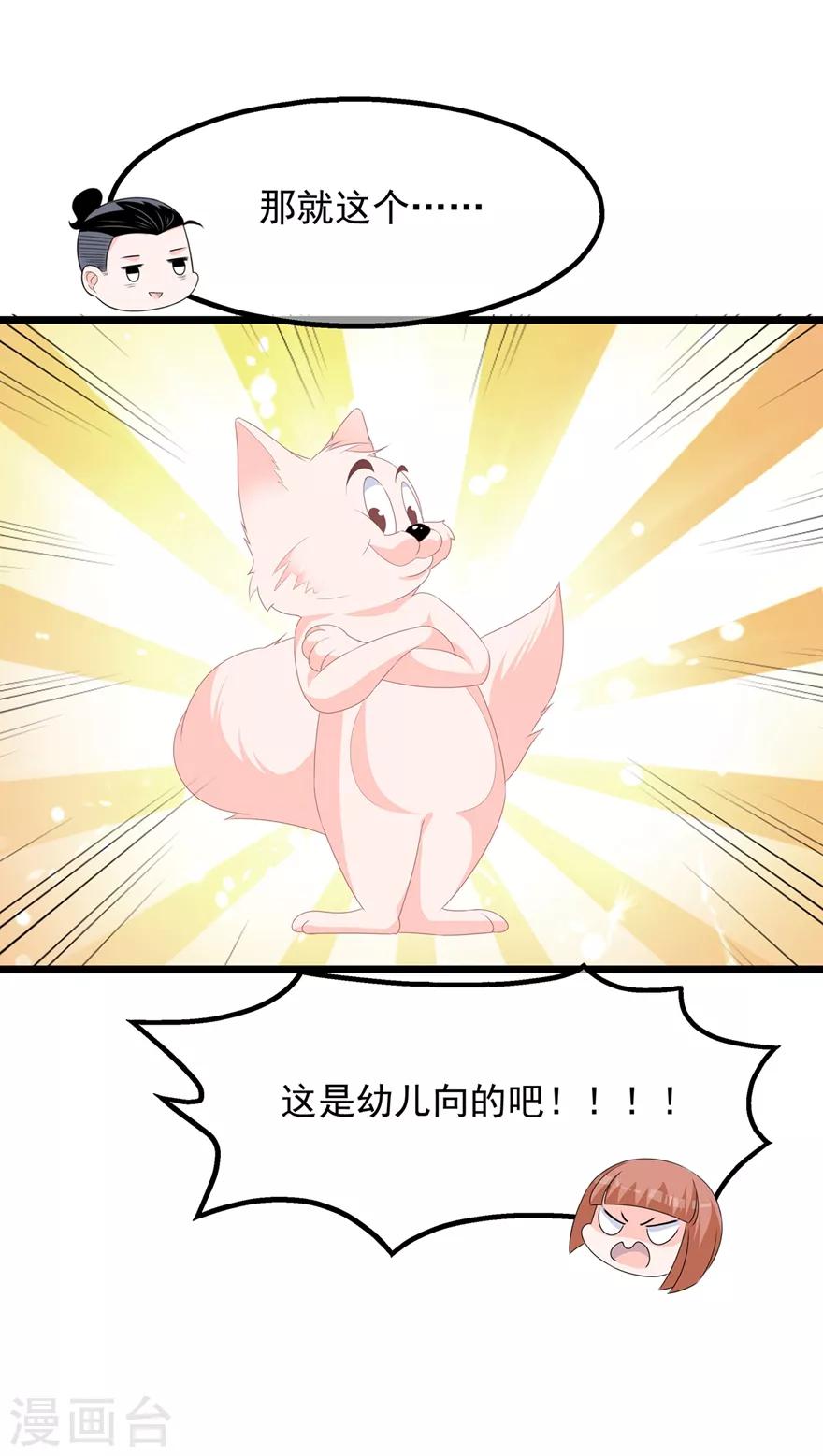 番外1 激萌狐狸诞生记-第49话