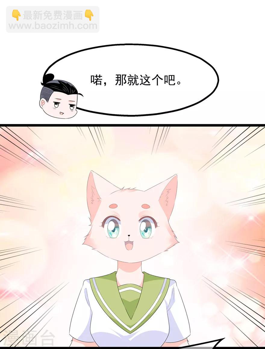 番外1 激萌狐狸诞生记-第49话