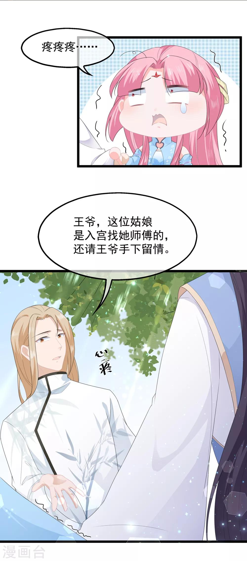 第44话 宸王吃醋-第51话