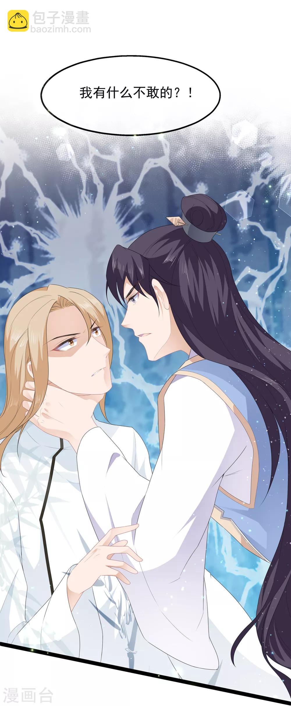 第44话 宸王吃醋-第51话