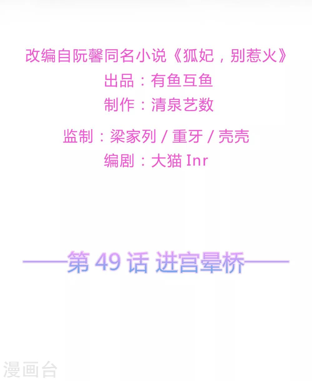 第49话 进宫晕桥-第57话