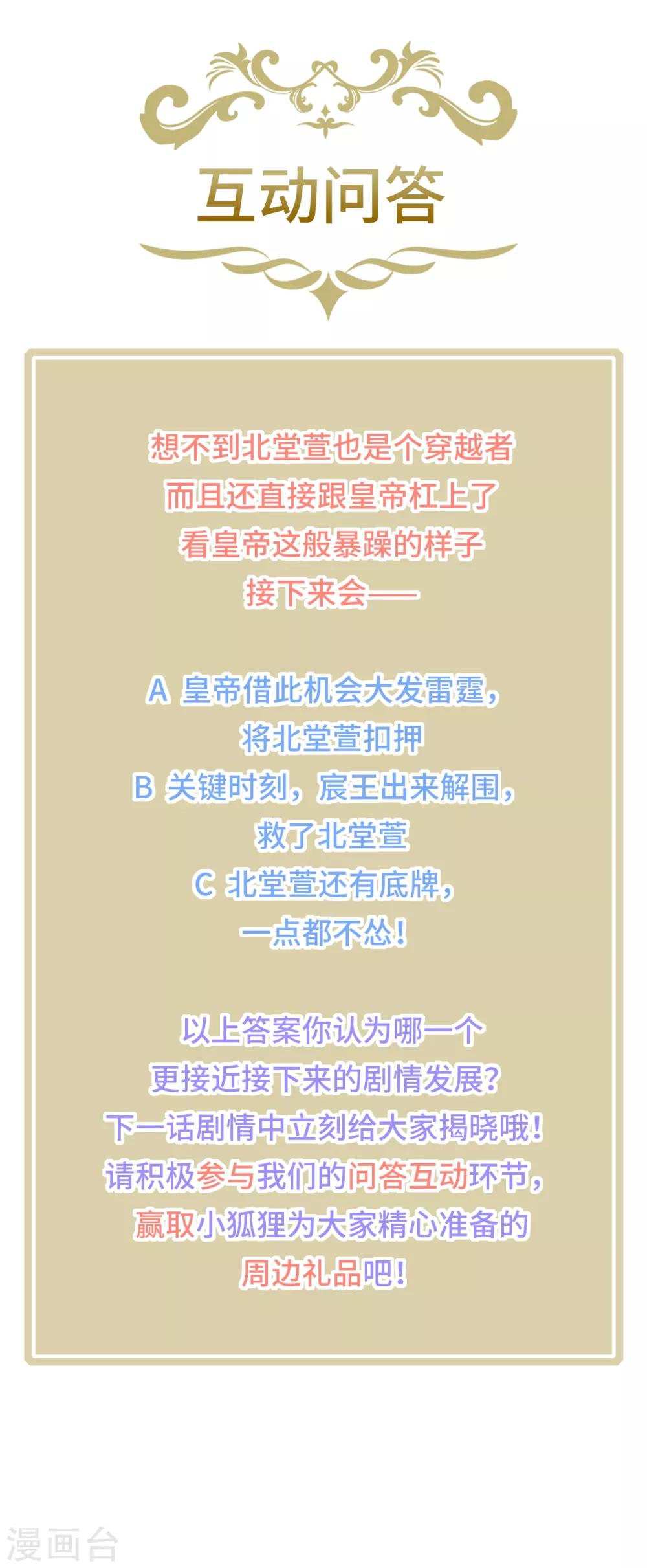 第51话 穿越而来的公主-第59话