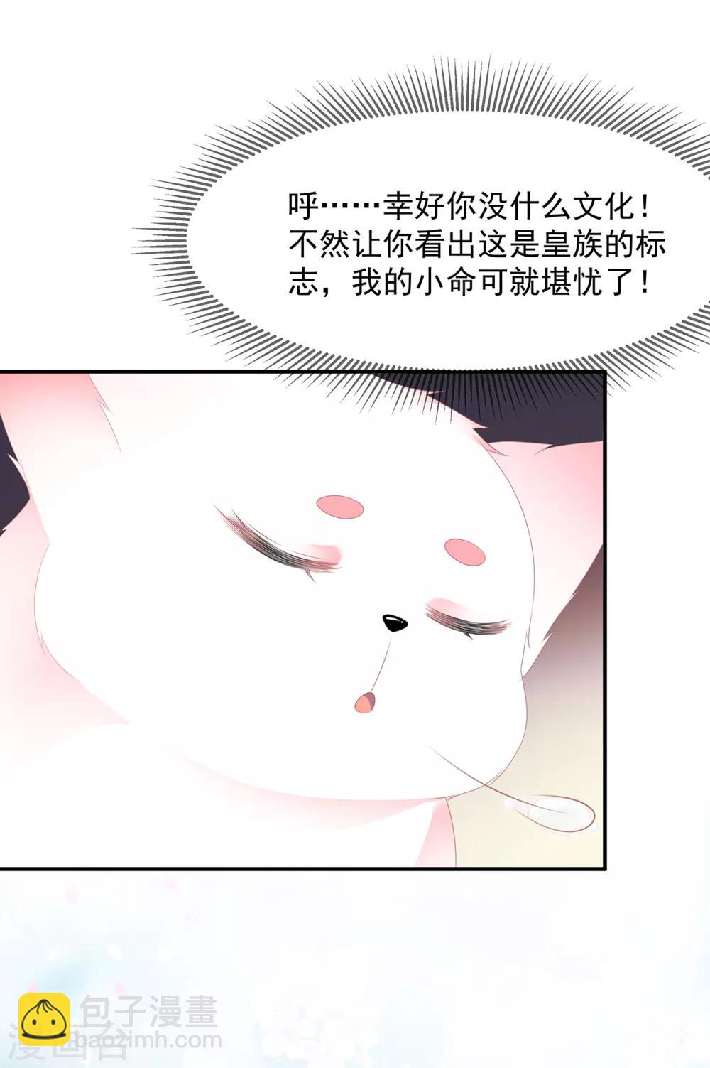 第6话 灵狐皇族-第7话