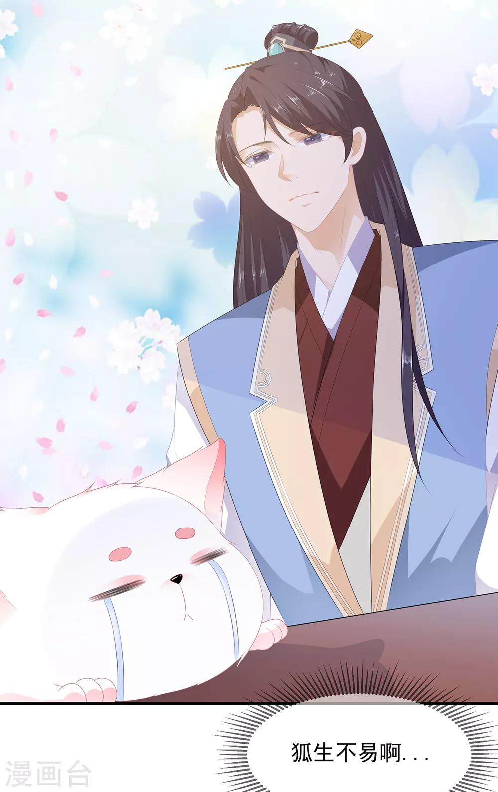 第6话 灵狐皇族-第7话