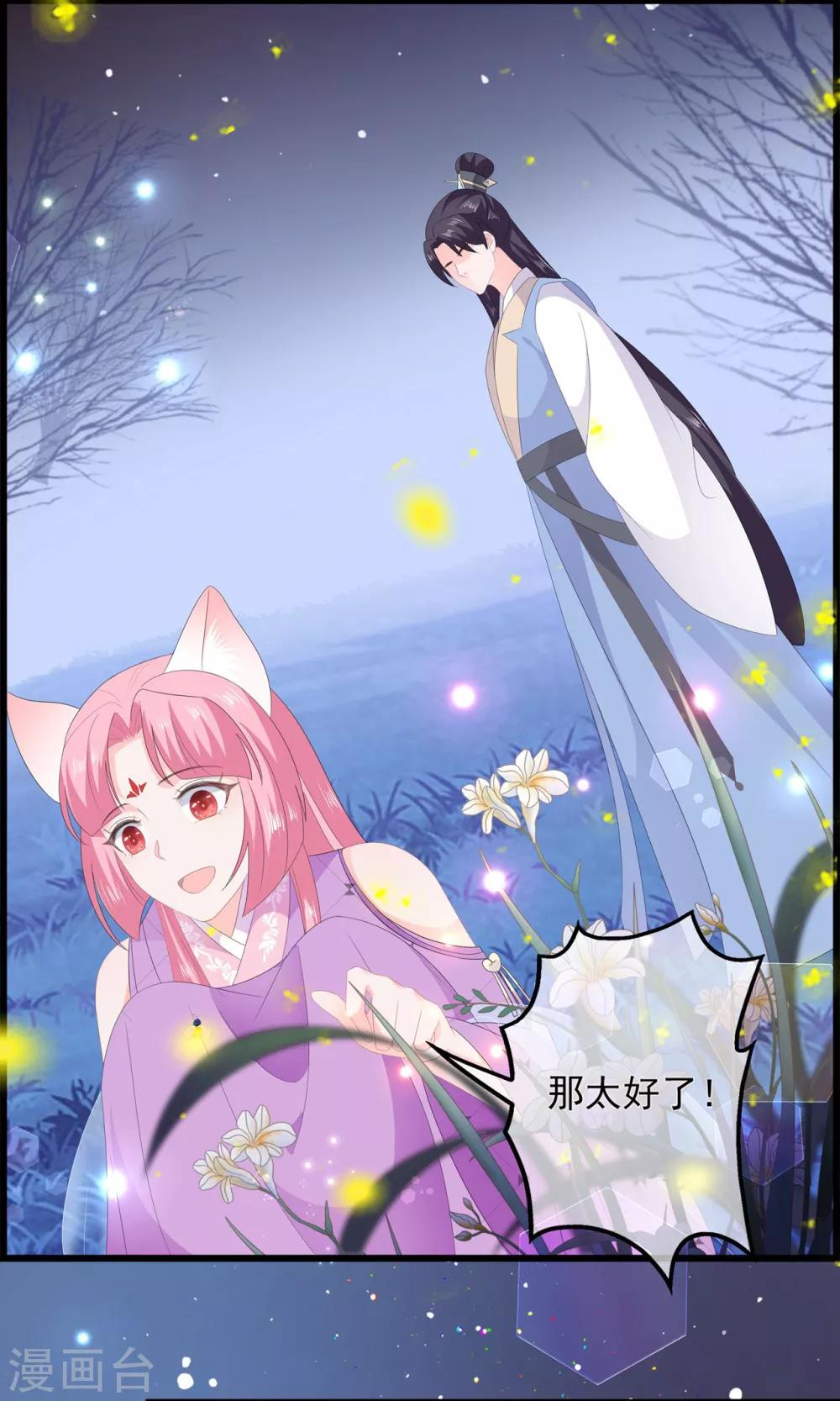 第53话 萤火虫下，与你约会-第61话