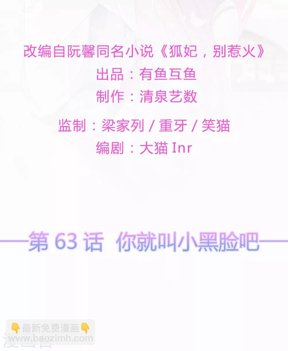 第63话 你就叫小黑脸吧-第73话