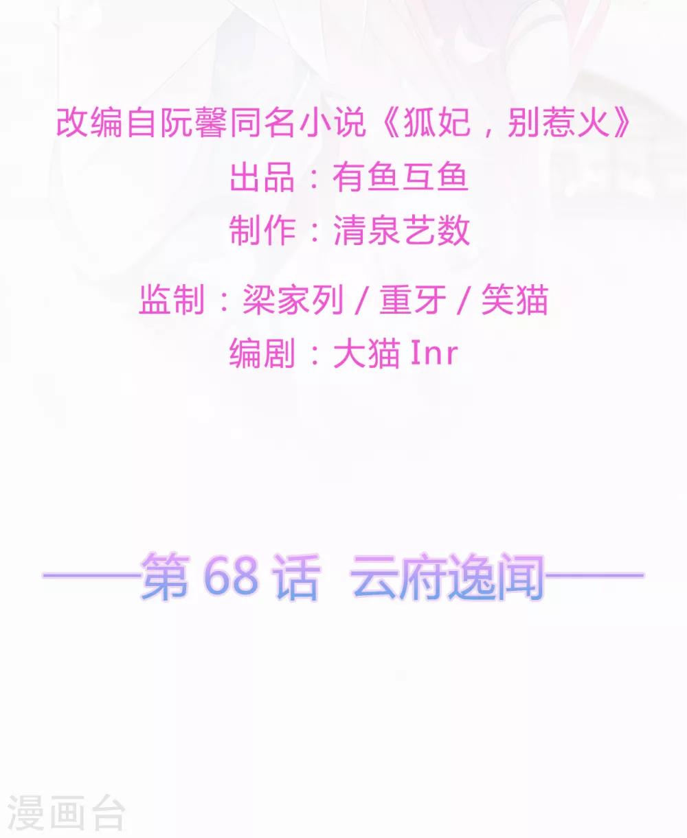 第68话 云府逸闻-第79话