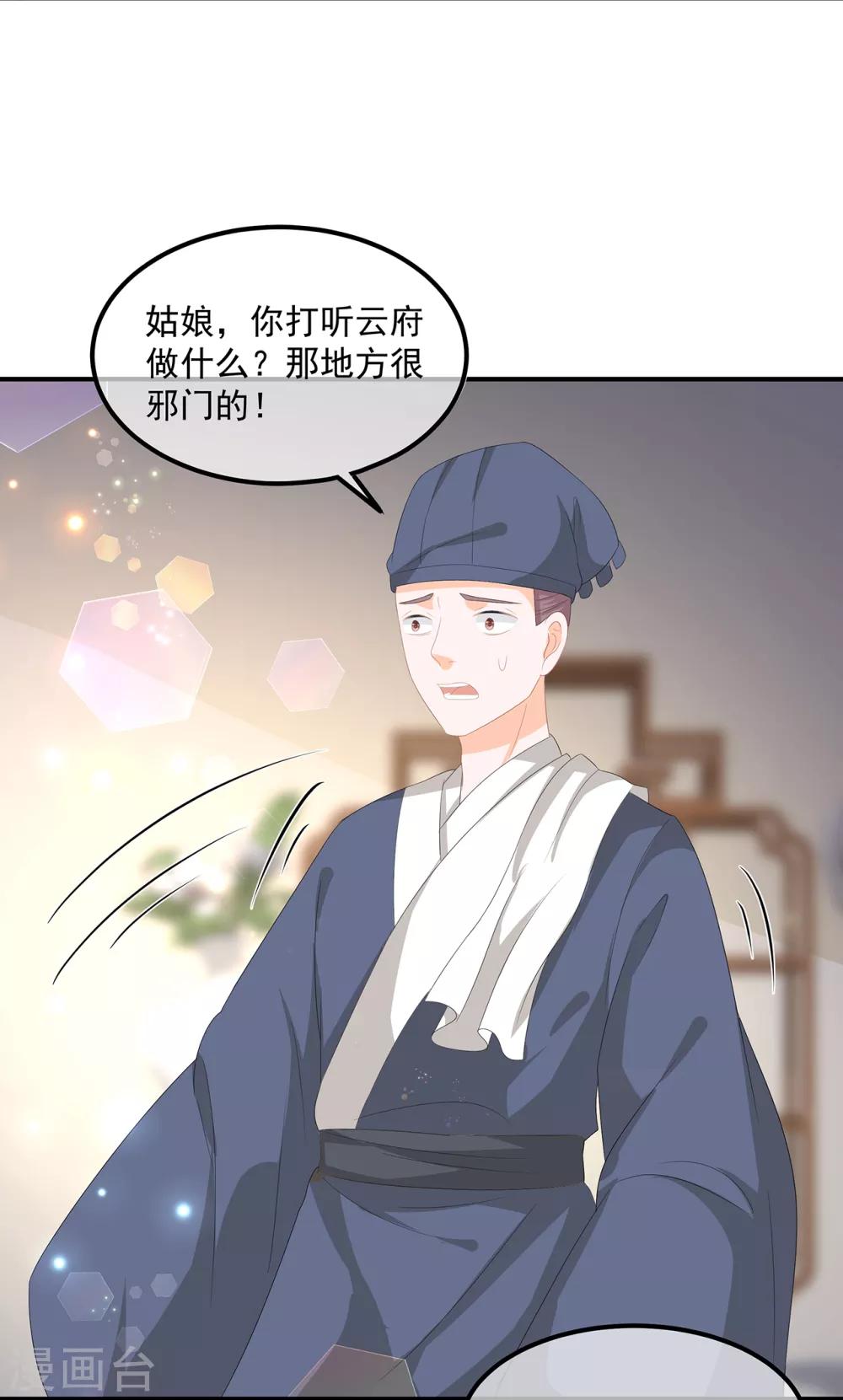 第68话 云府逸闻-第79话