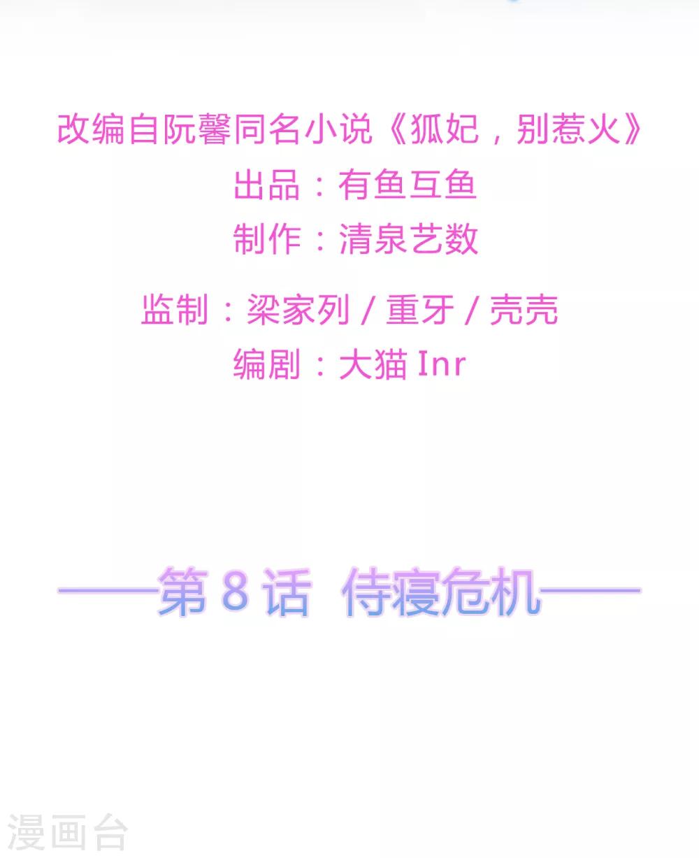 第8话 侍寝危机-第9话