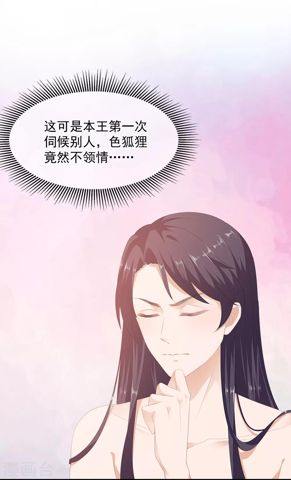 第8话 侍寝危机-第9话