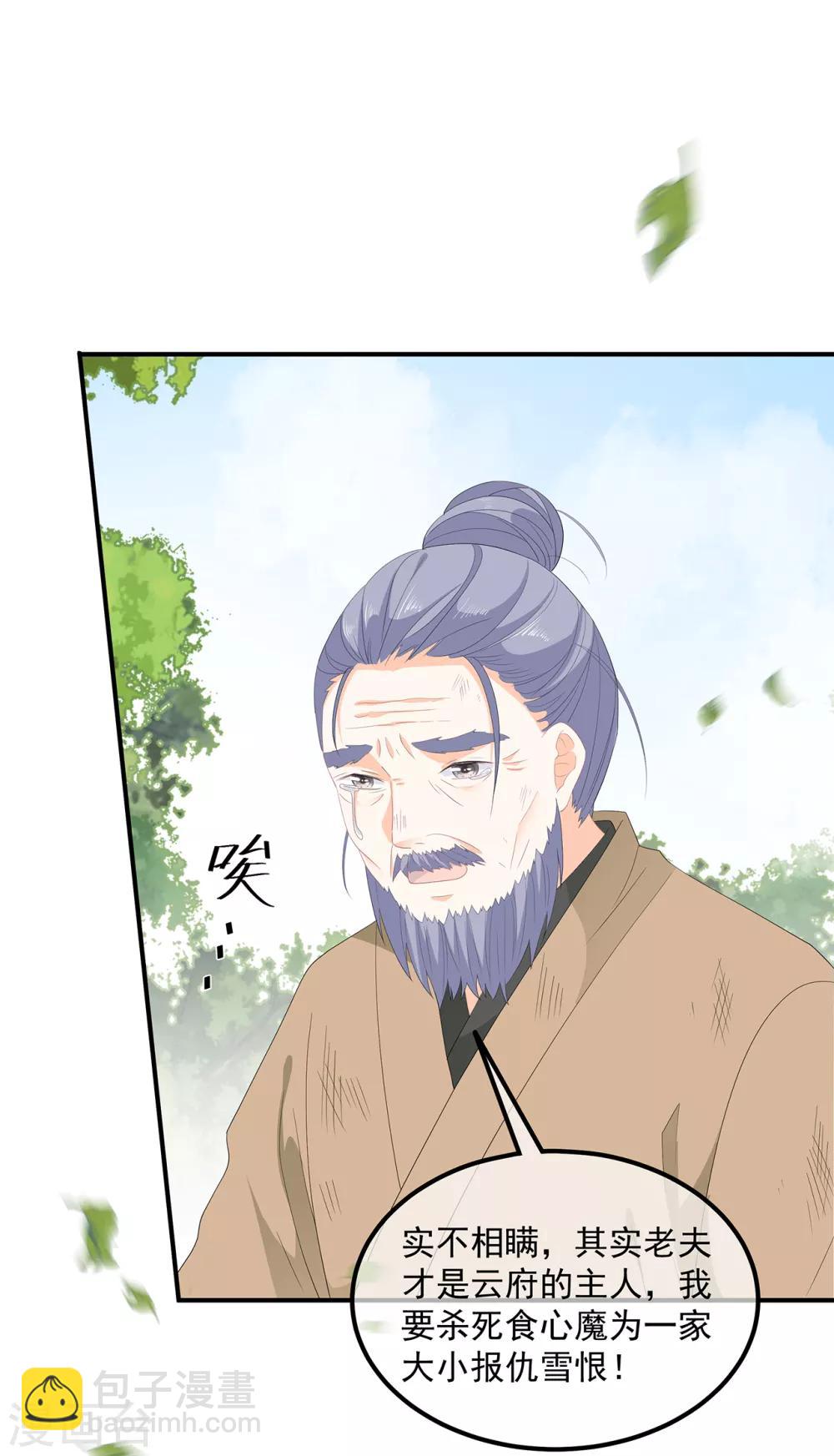 第70话 云府主人？-第81话