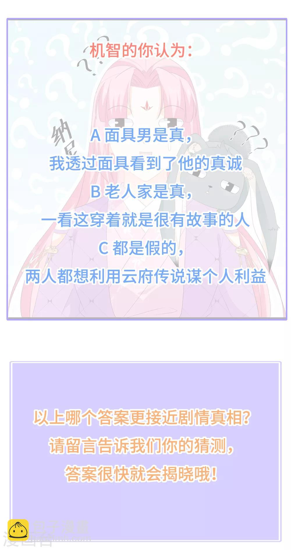 第70话 云府主人？-第81话