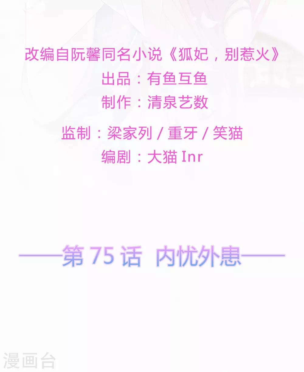 第75话 内忧外患-第87话