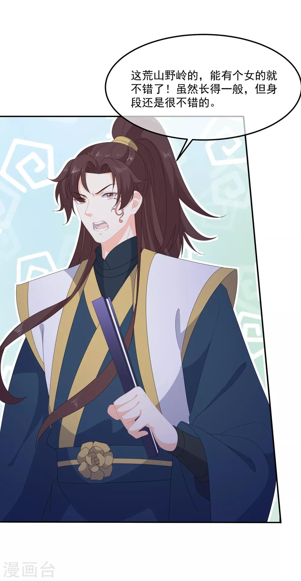 第77话 来做压寨夫人-第89话