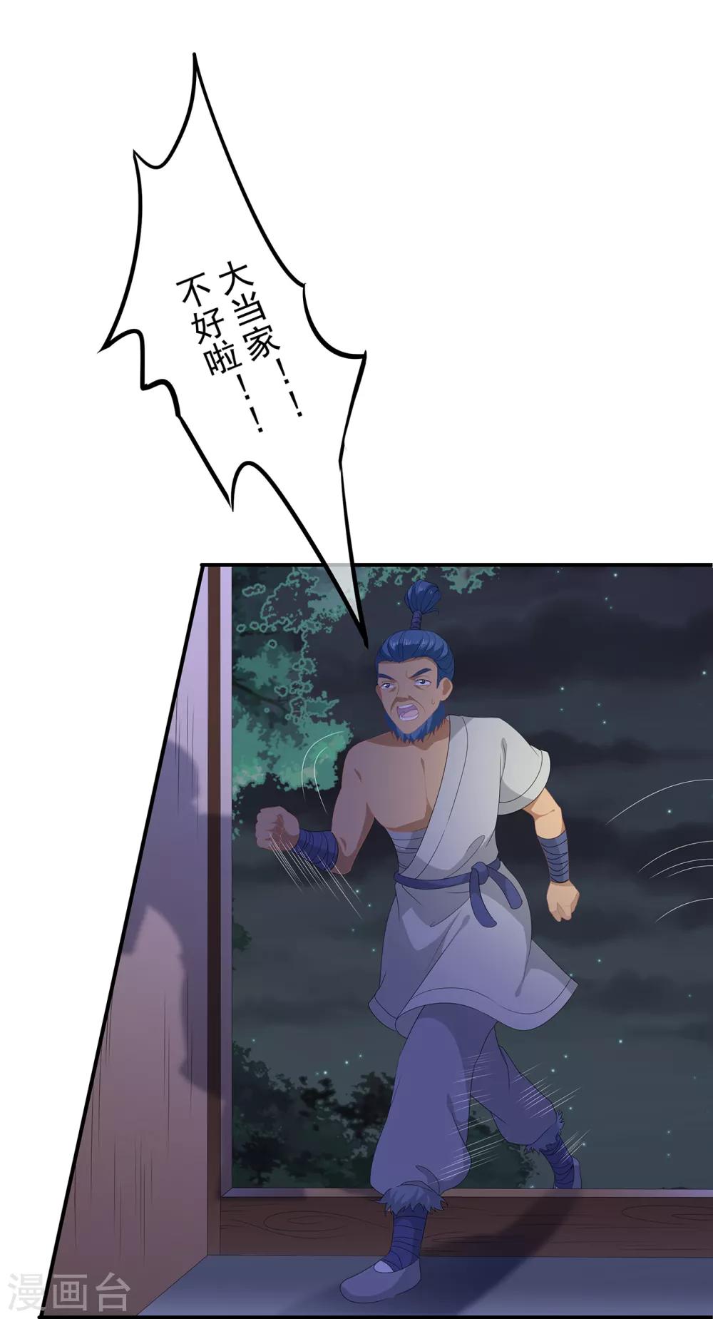 第77话 来做压寨夫人-第89话