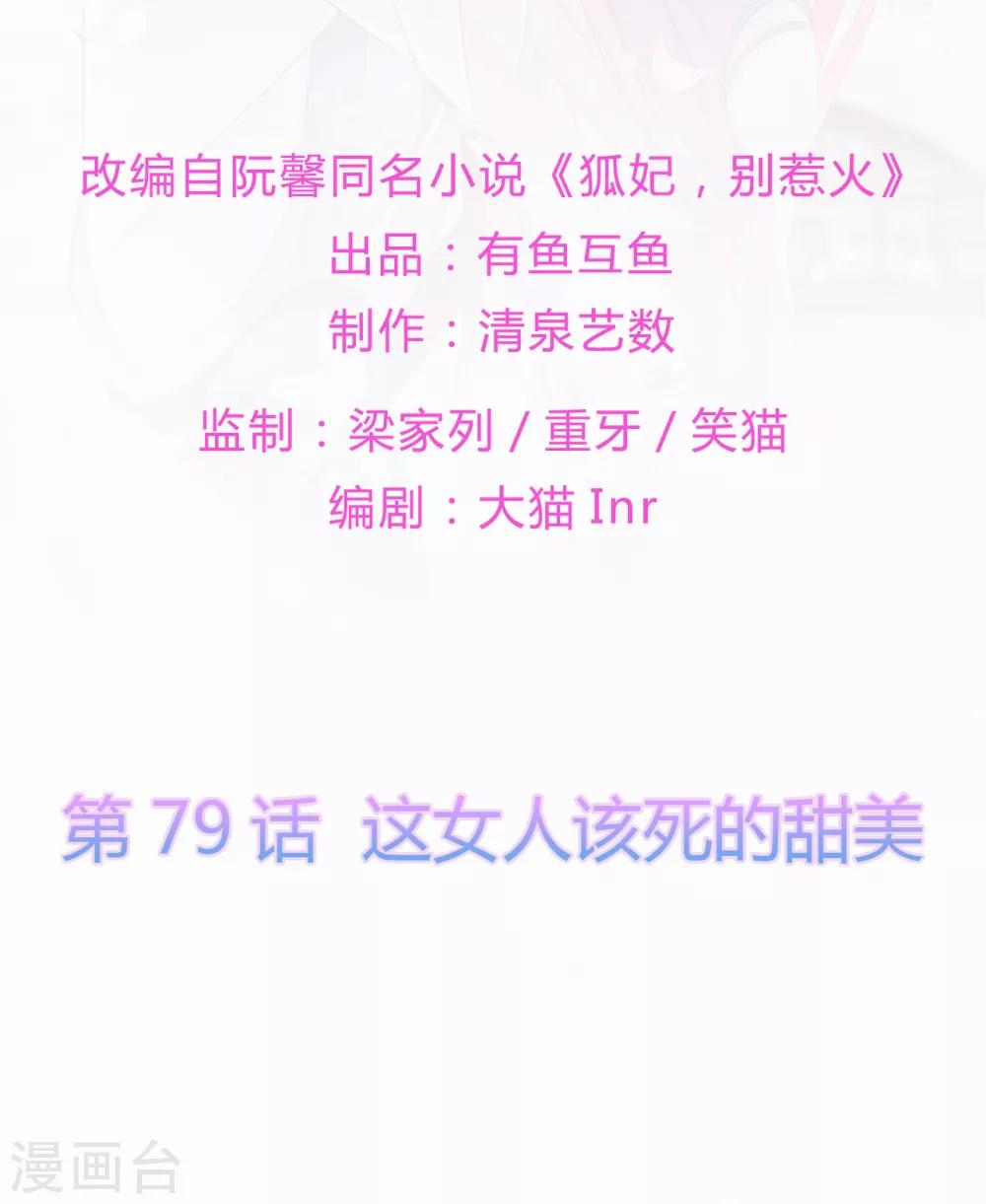 第79话 这女人该死的甜美-第91话