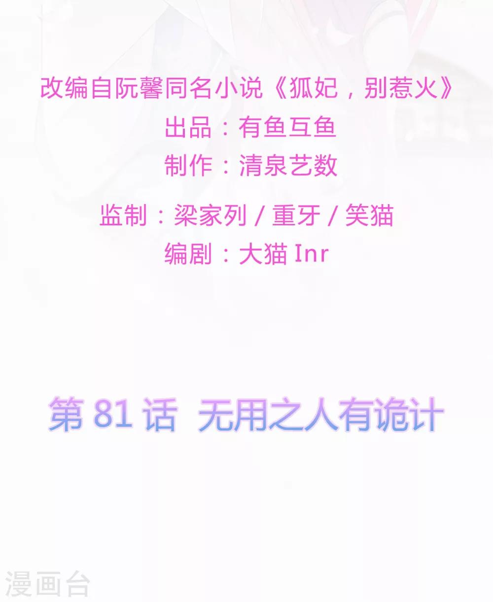 第81话 无用之人有诡计-第93话