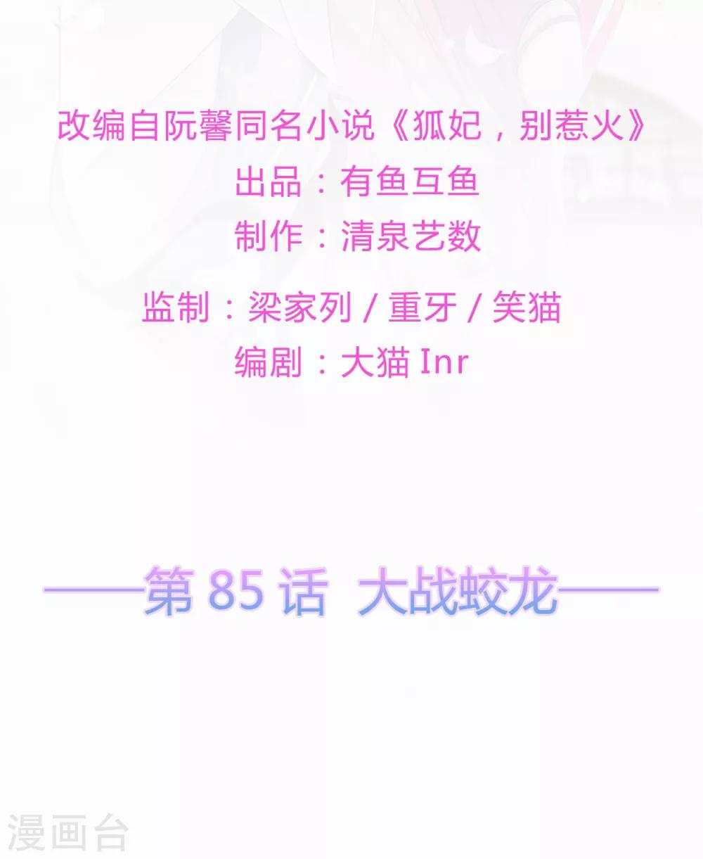 第85话 大战蛟龙-第97话