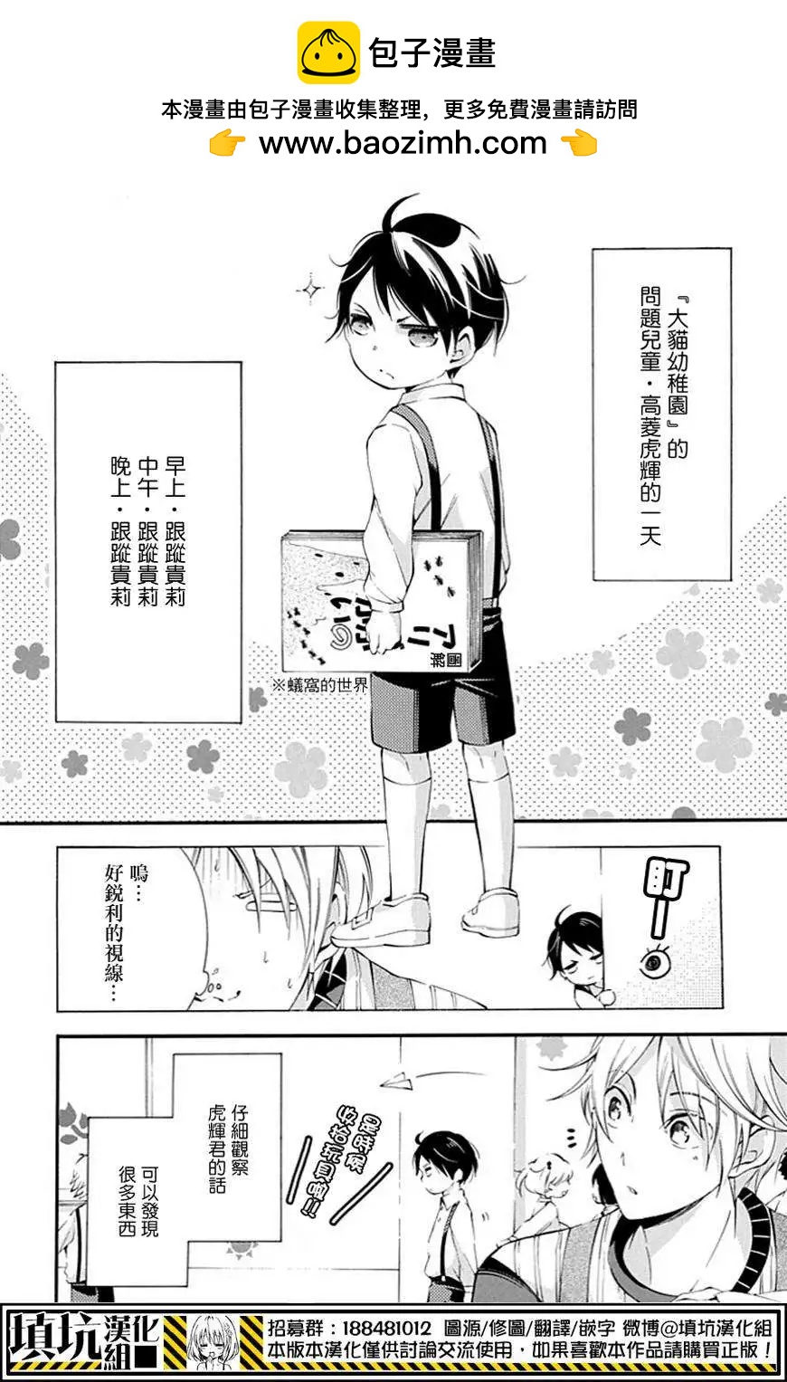虎父無犬子 - 第03回 - 2