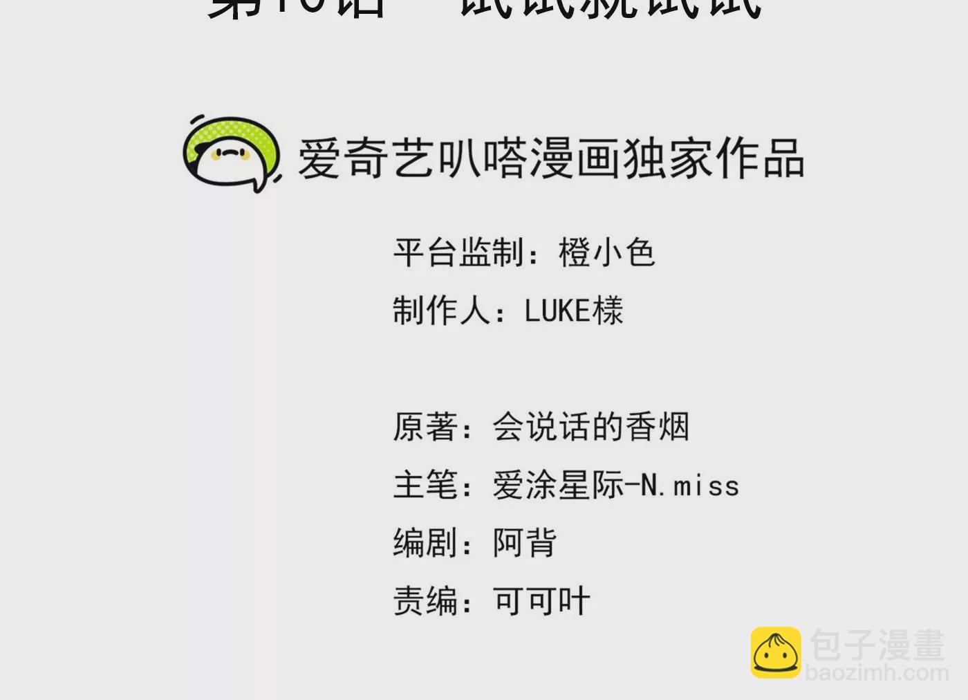 第10话 试试就试试(1/2)-第11话